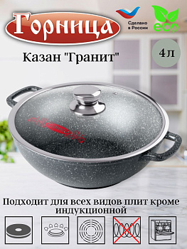 Казан 280/100 4л. С крышкой гранит кн2832аг