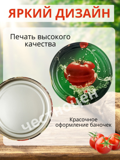 Крышка для банок СКО д=82 "Веселый сад" "ЛОТОК" (набор 50шт.)