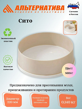 Сито пласт. (Октябрьск) М071 Сито пласт. (Октябрьск) М071