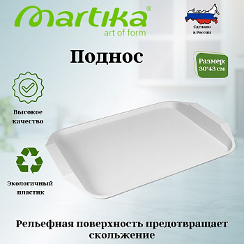 Поднос 30х43см светло-серый С48СЕР 