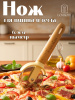 Нож для пиццы с дерев ручкой Kitchenware OLS-414-4