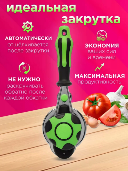 Машинка закаточная автоматическая М3А 1-3 