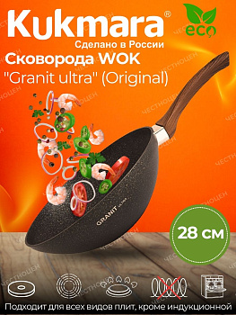 Сковорода Wok (классическая) 280/95мм с ручкой, АП линия "Granit ultra" (original) свкго280а Сковорода Wok (классическая) 280/95мм с ручкой, АП линия "Granit ultra" (original) свкго280а