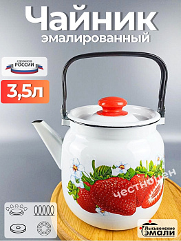 Чайник для плиты 3,5л  2713П2/4Рч "Сочная клубника"