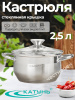 Кастрюля 2,5л "Диана" KT01-D-22