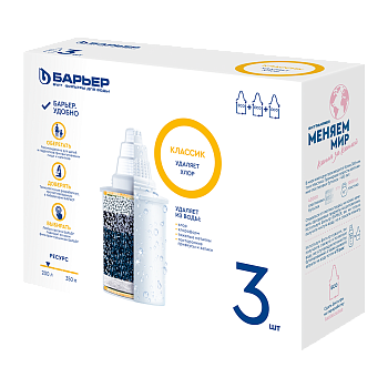 Кассета фильтрующая сменная "БАРЬЕР Классик" (исп.2) (упак. 3 шт.) К013Р20