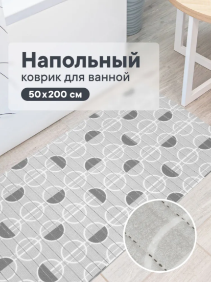 Коврик напольный из вспененного ПВХ "Виктория" 0,5х15 м 304G