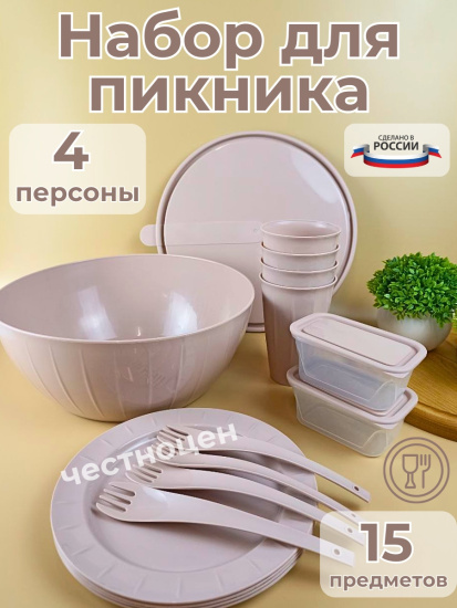 Набор для пикника Sugar&Spice Vanilla на 4 персоны (15 предметов) SE181512