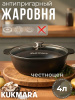 Жаровня 4,0л со стекл.крышк. АП ж44а