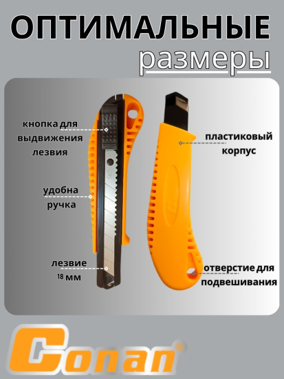 Нож строительный Conan COCK08118 OLS-778-20 Нож строительный Conan COCK08118 OLS-778-20