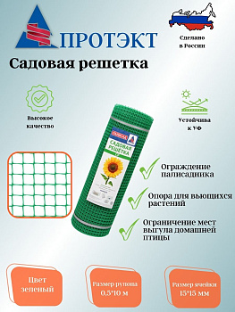 Садовая решетка 15*15 10м СР-15/0,5/10 (Зеленый),,