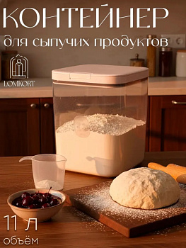 Контейнер  акриловый 11 л OLS-D983,,