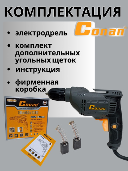 Дрель электрическая Conan Входная мощность: 500 Вт COED10 OLS-778-67