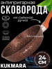 Сковорода 240мм с ручкой, ап линия "Granit Ultra Induction" (red) сгаиш240а