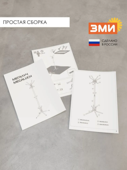 Вешалка напольная "МегаЛуч" Черный