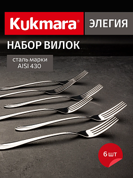 Набор вилок столовых 6 предметов "Элегия" (М02) в упаковке НСП-0602в