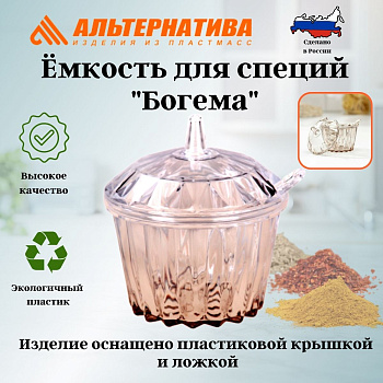 Емкость для специй "Богема" (уп.18) М778