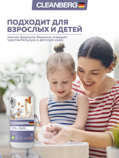 Гипоаллергенное увлажняющее мыло аромат миндаль 1л CLEANBERG АРТ: 4670157464961