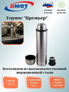 Термос КН-0,5 л "Премьер-Н" 1с615 Термос КН-0,5 л "Премьер-Н" 1с615