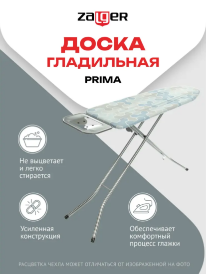 Доска гладильная 110*33см , Prima, сетка, Zalger, арт. 500-719