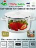 Кастрюля 2,9л цил. 1с16с/1 белосн. Клубника садовая