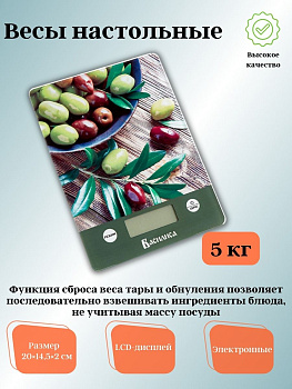 Весы настольные электронные ВАСИЛИСА ВА-015, "Оливки" 5кг