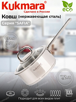 Ковш линии "SAFIA" 1,2л. д.16см, со стекл. крышкой SF-LDL1216G