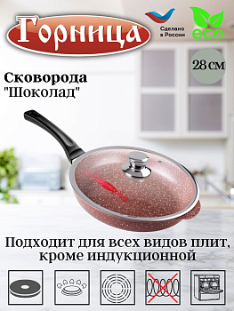 Сковорода 280/55мм с пластиковой ручкой с крышкой с2811аш