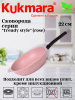 Сковорода 220мм со съемной ручкой,антипригарное покрытие, линия "Trendy style" (rose) 221tsr Сковорода 220мм со съемной ручкой,антипригарное покрытие, линия "Trendy style" (rose) 221tsr