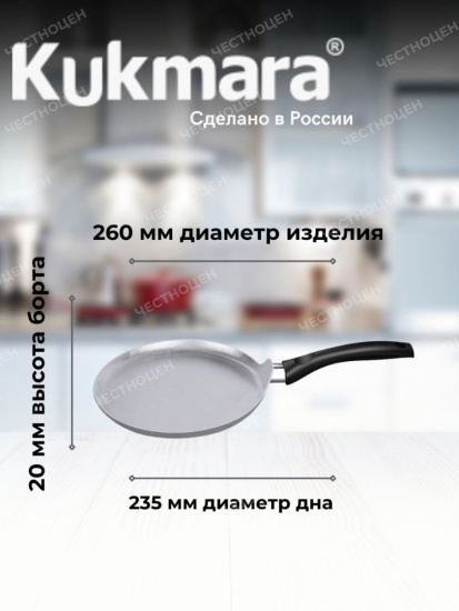 Сковорода блинная 260мм с ручкой сб260