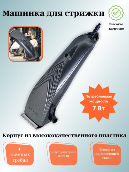 Машинка для стрижки DELTA LUX DE-4201
