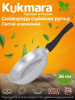 Сковорода 260 литая со съемной ручкой(Кукмор)С263