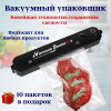 Вакуумный упаковщик OLS-126-3 (FV-577)