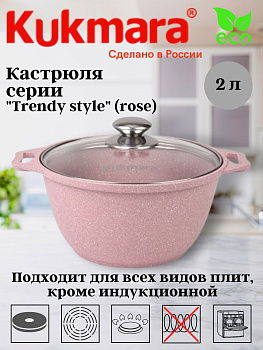Кастрюля 2л со стеклянной крышкой,АП линия "Trendy style" (rose) к21tsr Кастрюля 2л со стеклянной крышкой,АП линия "Trendy style" (rose) к21tsr