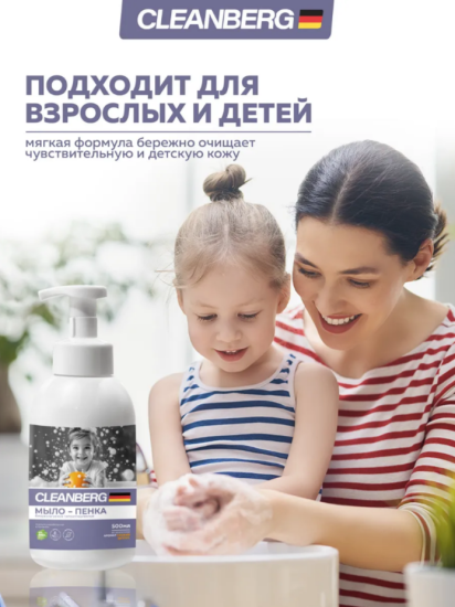 Мыло-пенка для рук и тела аромат свежий цитрус 500 мл ТМ CLEANBERG АРТ: 4670157467474