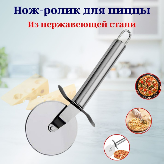 Нож-ролик для пиццы нерж OLS-400-5