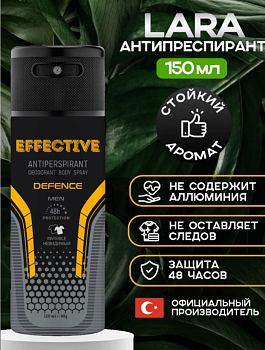 Антиперспирант для мужчин EFFECTIVE 150ML DEFNCE