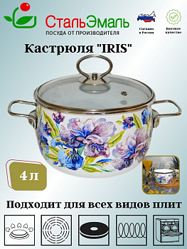 Кастрюля 4,0л сф. IRIS белосн 1SC205S Кастрюля 4,0л сф. IRIS белосн 1SC205S