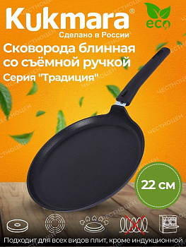 Сковорода блинная 220мм АП сб220-1а Сковорода блинная 220мм АП сб220-1а