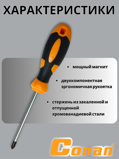 Отвертка крестовая Conan РН2*100мм COS286100 OLS-778-26