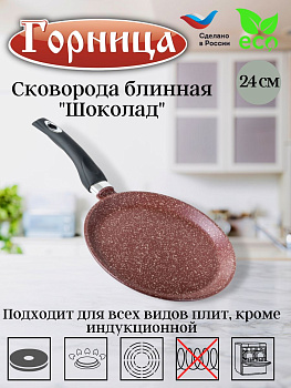 Сковорода блинная 240мм  б241аш