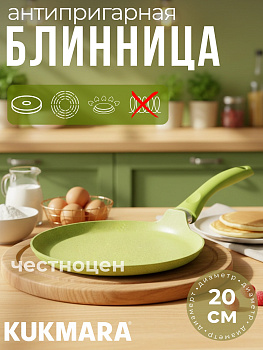Сковорода блинная 200мм с ручкой, АП "Тренд" (Лайм) сб200tsl 