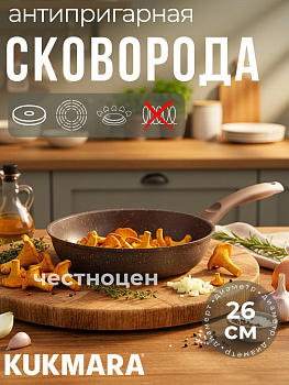 Сковорода 260/60мм с ручкой,антипригарное покрытие(кофейный мрамор)  смк262а