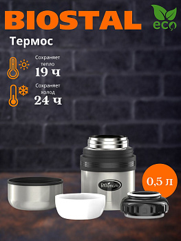 Термос универс. NG500-1 (BIOSTAL) (в) Термос универс. NG500-1 (BIOSTAL) (в)