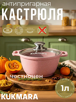 Кастрюля 1л со стеклянной крышкой,АП линия "Тренд" (Роза) к11tsr