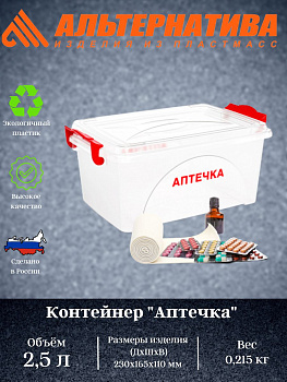 Контейнер  "Аптечка" 2,5л прямоугольный с ручками М7370 Контейнер  "Аптечка" 2,5л прямоугольный с ручками М7370