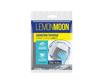 Салфетка целлюлозная 150*180 3шт ЛОФТ Lemon Moon Арт. L505