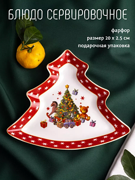 Блюдо ЕЛКА 20см 105-132