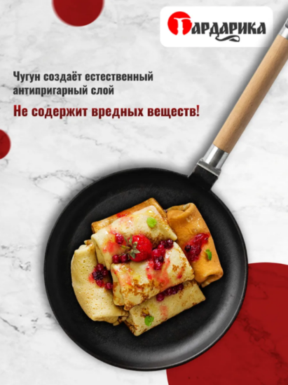 Сковорода чугунная блинная со съемной ручкой, 22 см 0822, ТМ ГАРДАРИКА