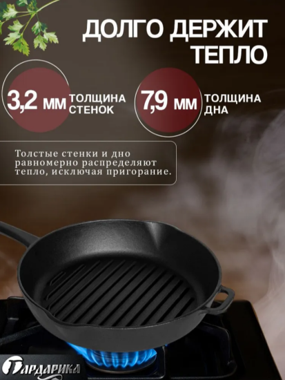 Сковорода-гриль чугунная 260х260 с литой ручкой, ТМ ГАРДАРИКА 0426